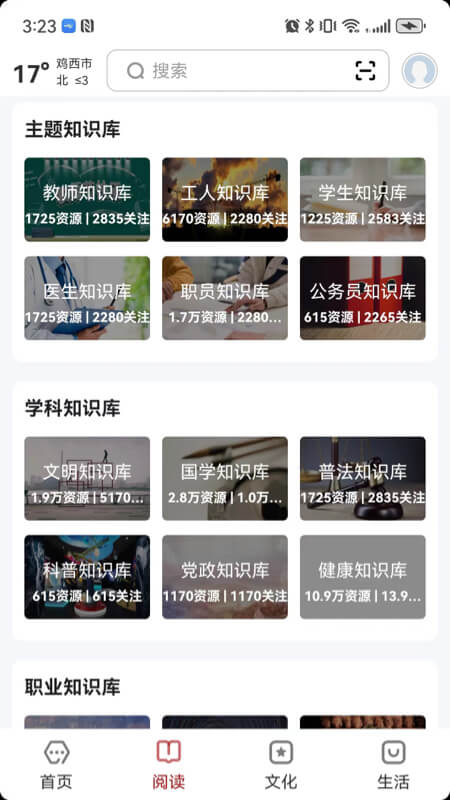 数字鸡西 2.0.5 最新版 1