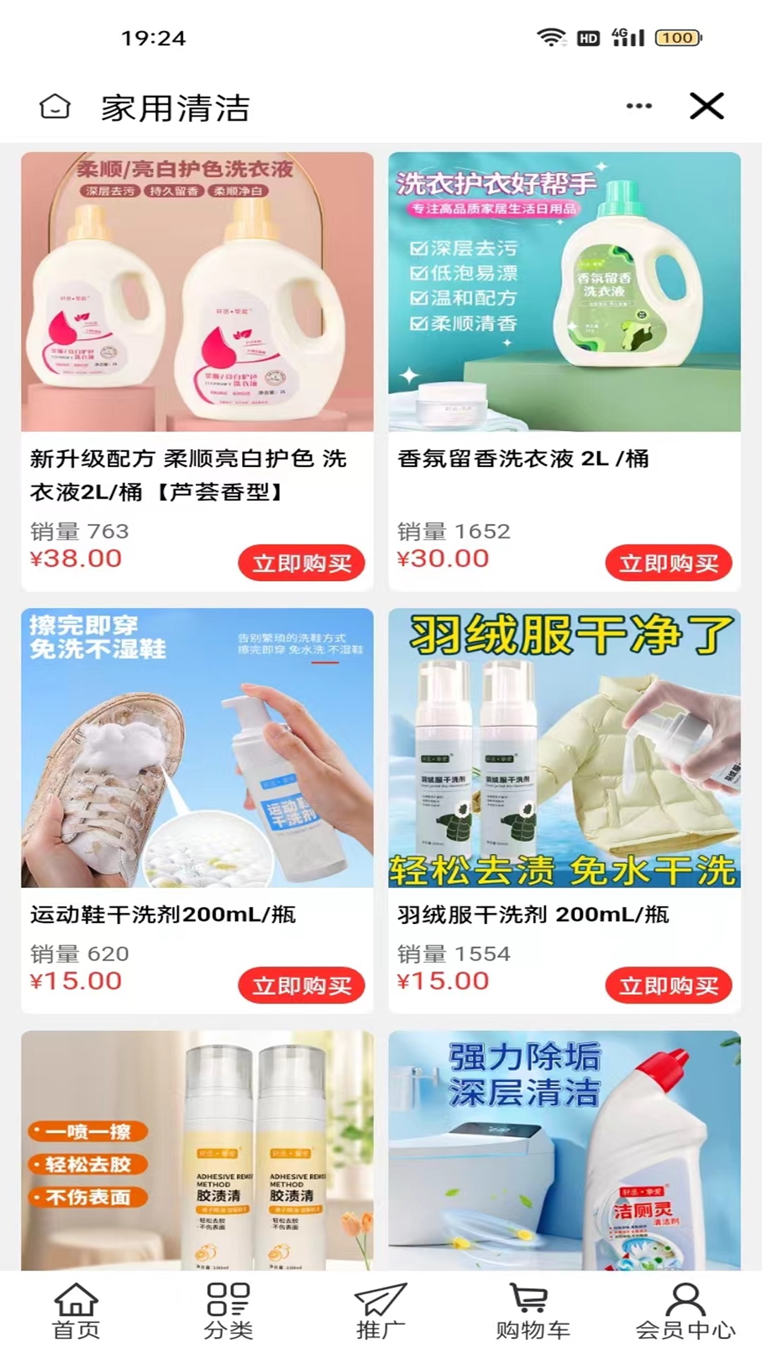 若水微香精品商城 2.4.0 最新版 1