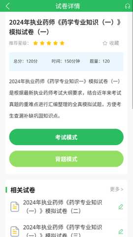 正弦执业药师 5.1.1 最新版 2