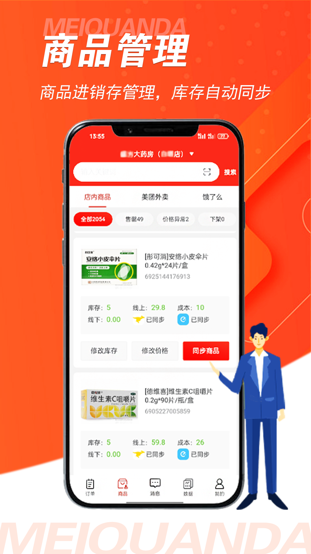 美全达 1.1.4 最新版 1