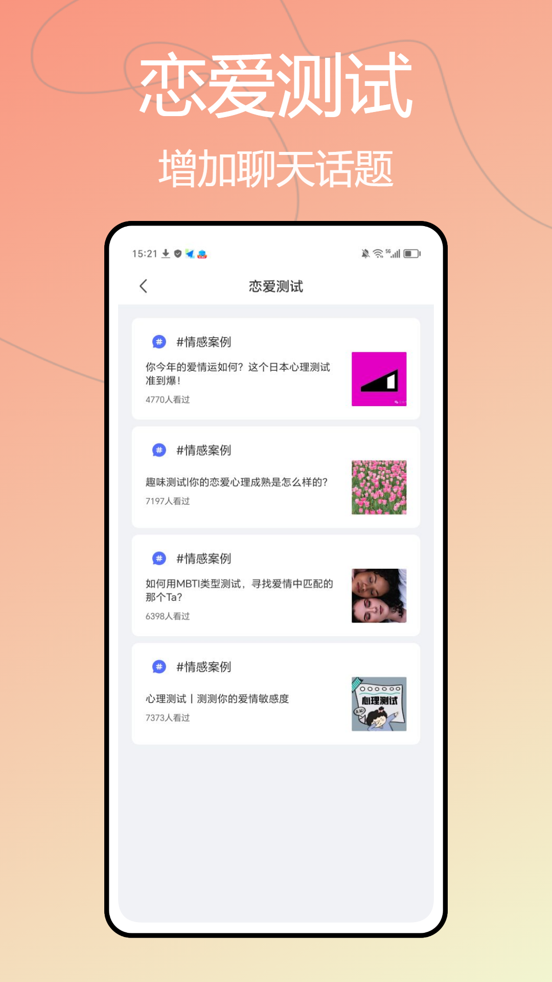 TiTalk聊天话术 1.0.1 最新版 1
