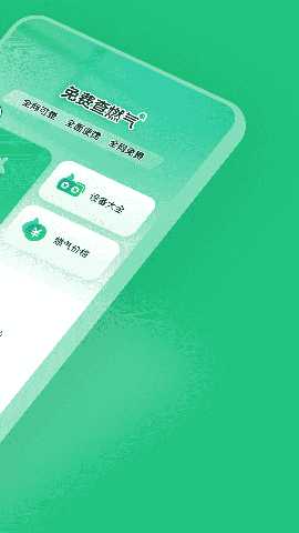免费查燃气 1.0.2 最新版 1
