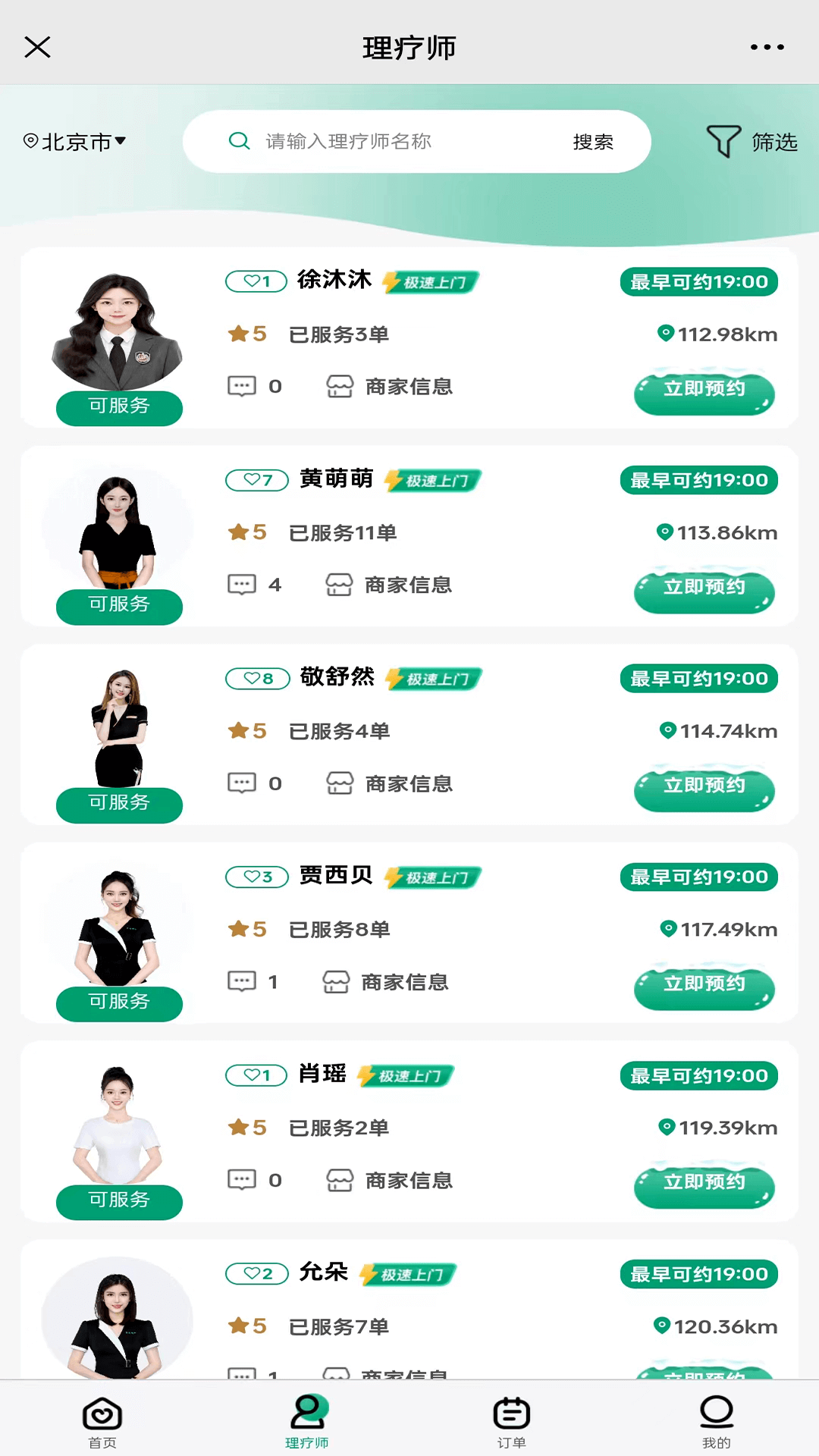 首约到家 1.0.9 最新版 1