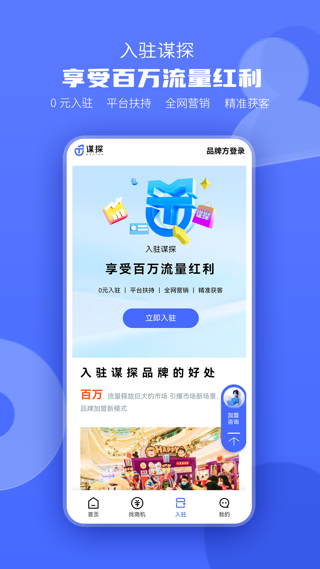 谋探 1.0.1 最新版 1