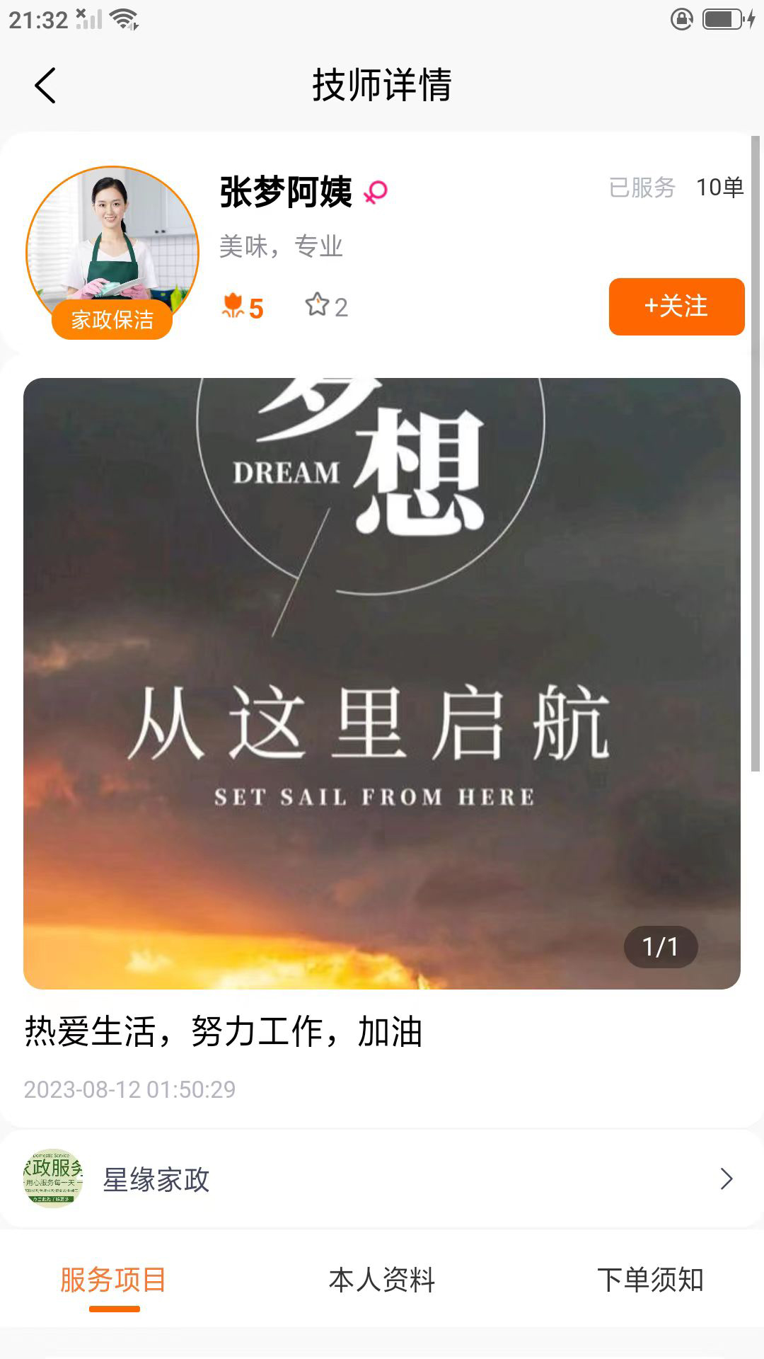 星缘到家家政保洁预约平台 2.0.0 最新版 3