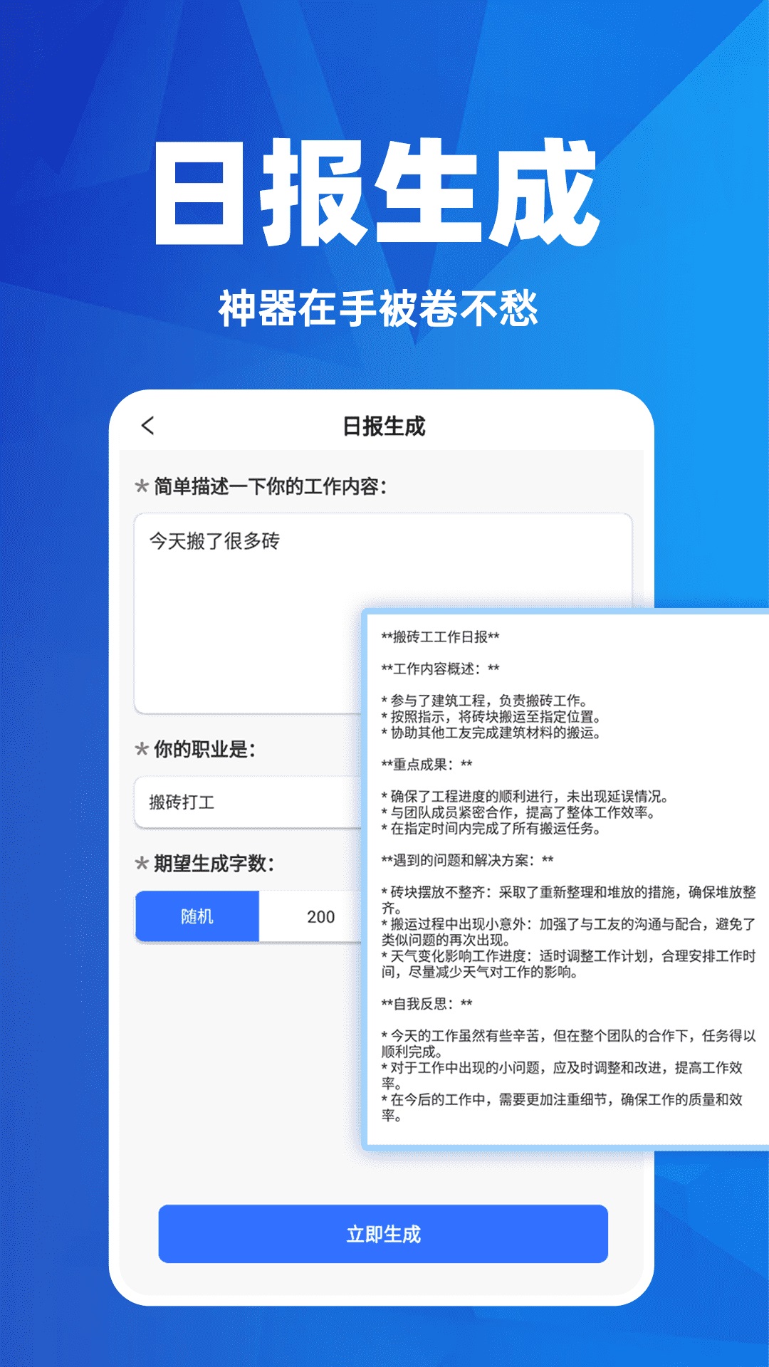 AI日报生成器 1.0.7 最新版 1