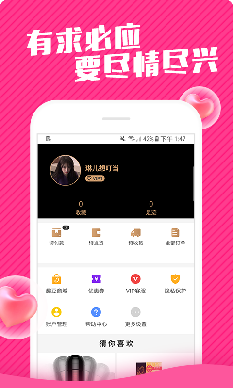 情趣 5.1.8 最新版 3