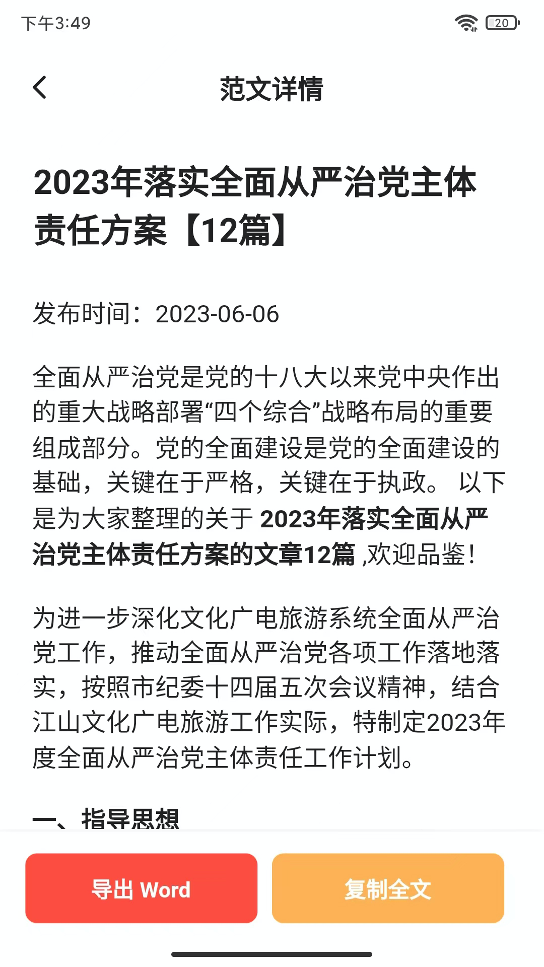 公文写作大师 2.9.0 最新版 1