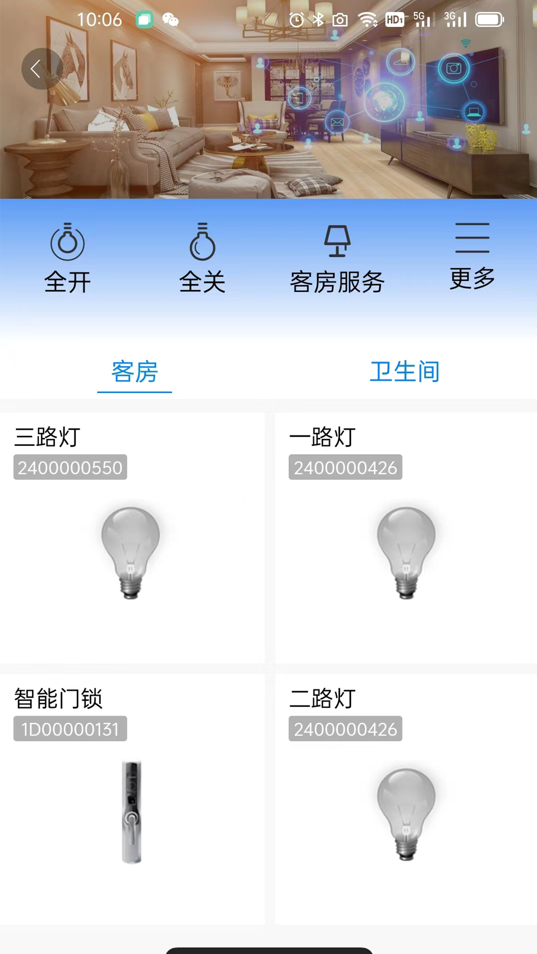 腾宇慧住 3.0.05 最新版 1