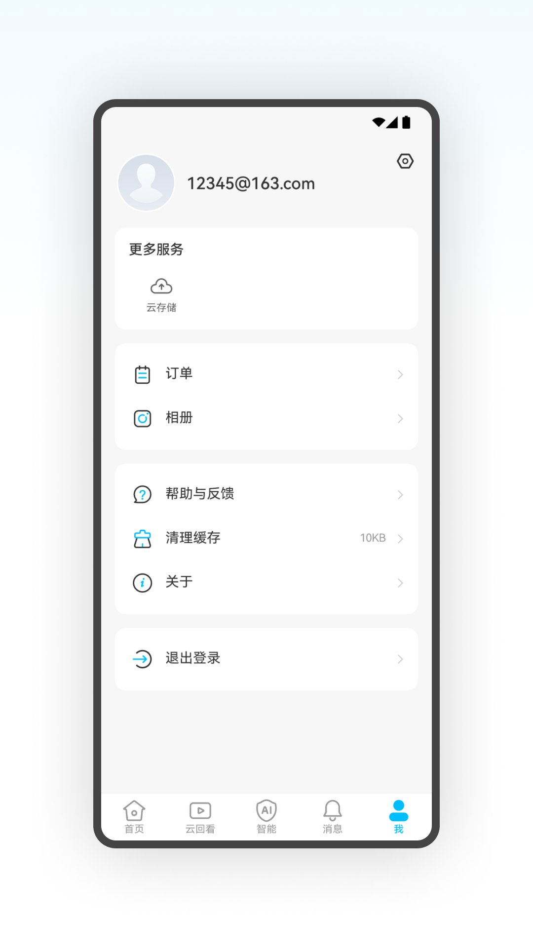 视卫家 1.0.2 最新版 3
