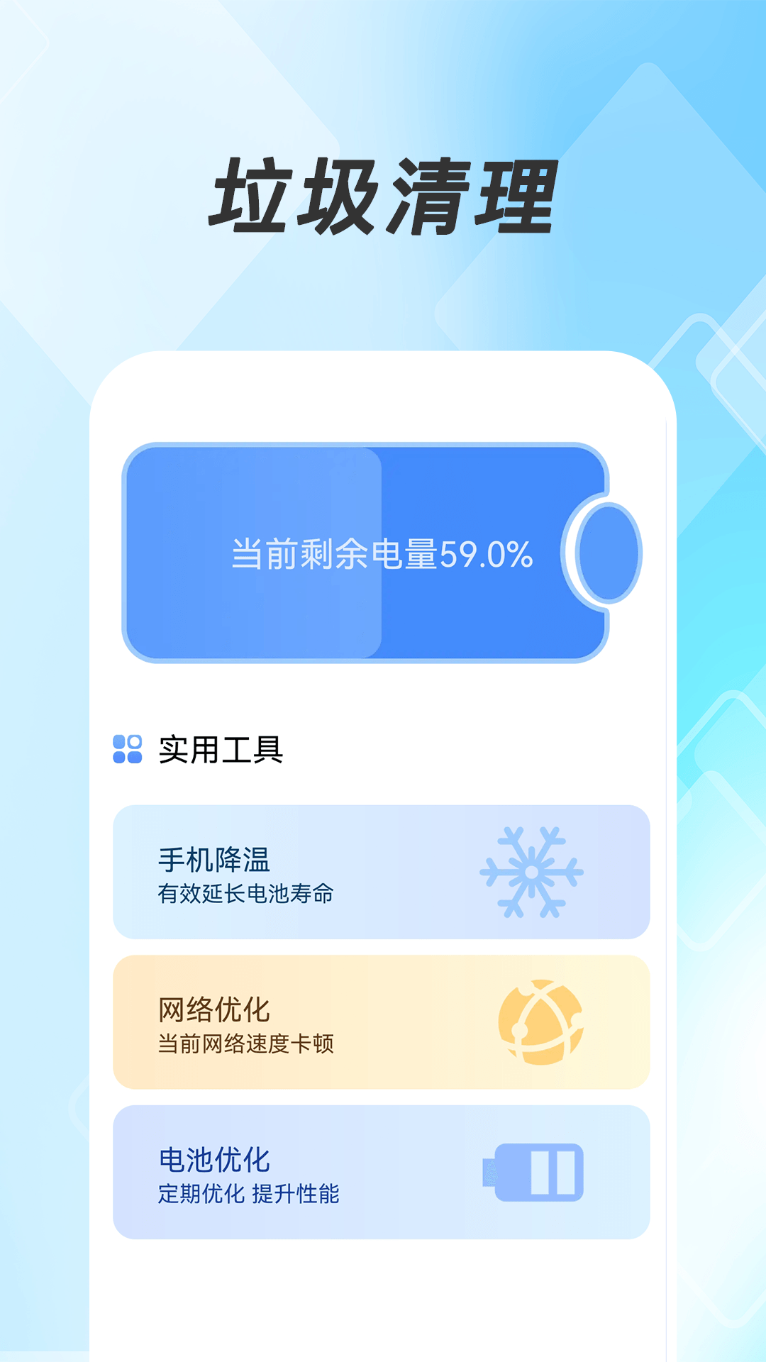 极豹清理大师 1.0.4 最新版 3