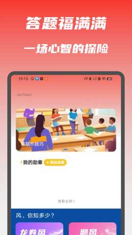 答题福满满 2.0.3 最新版 2