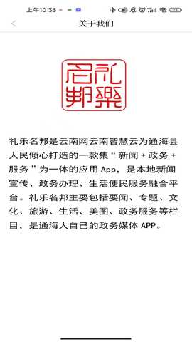 礼乐名邦 3.3.8 最新版 3