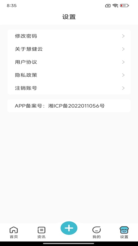慧健云 1.1.25 最新版 2