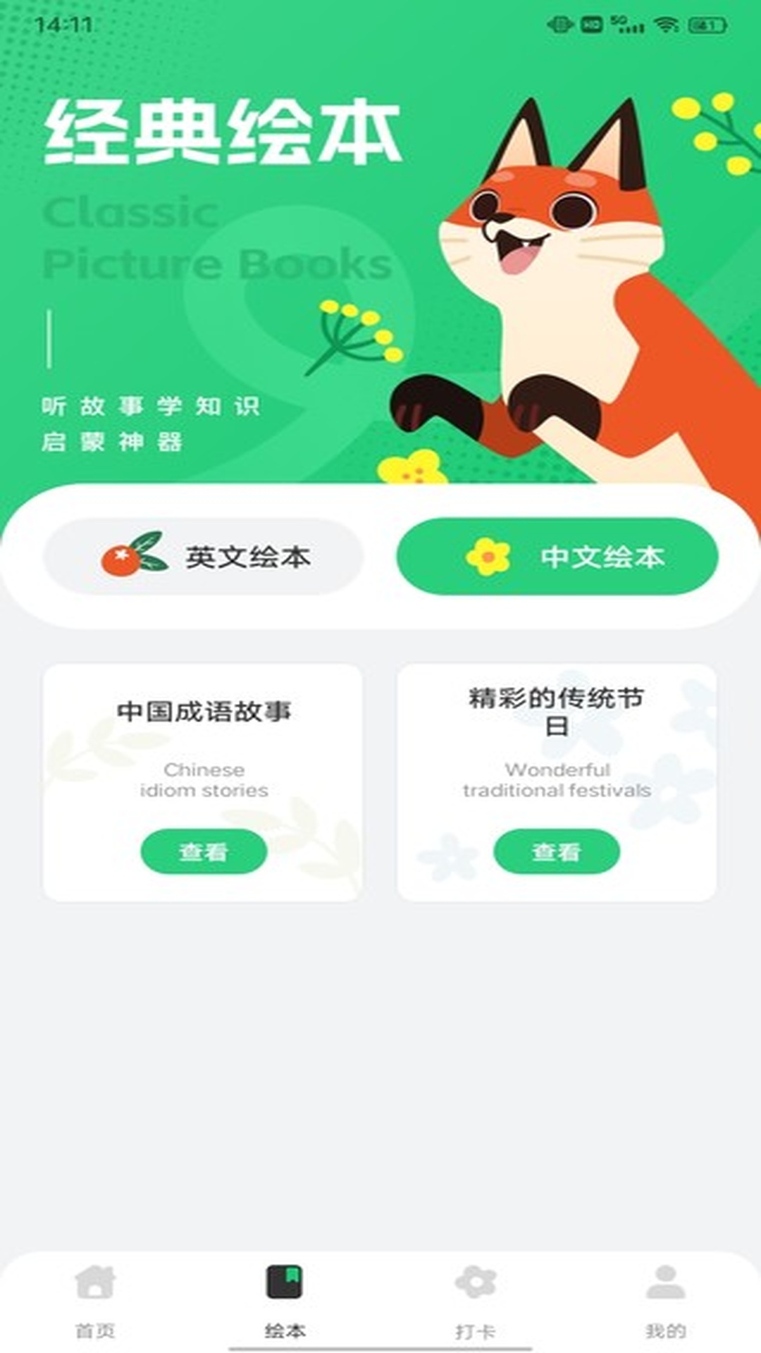 一起英语作业 1.0.3 最新版 1