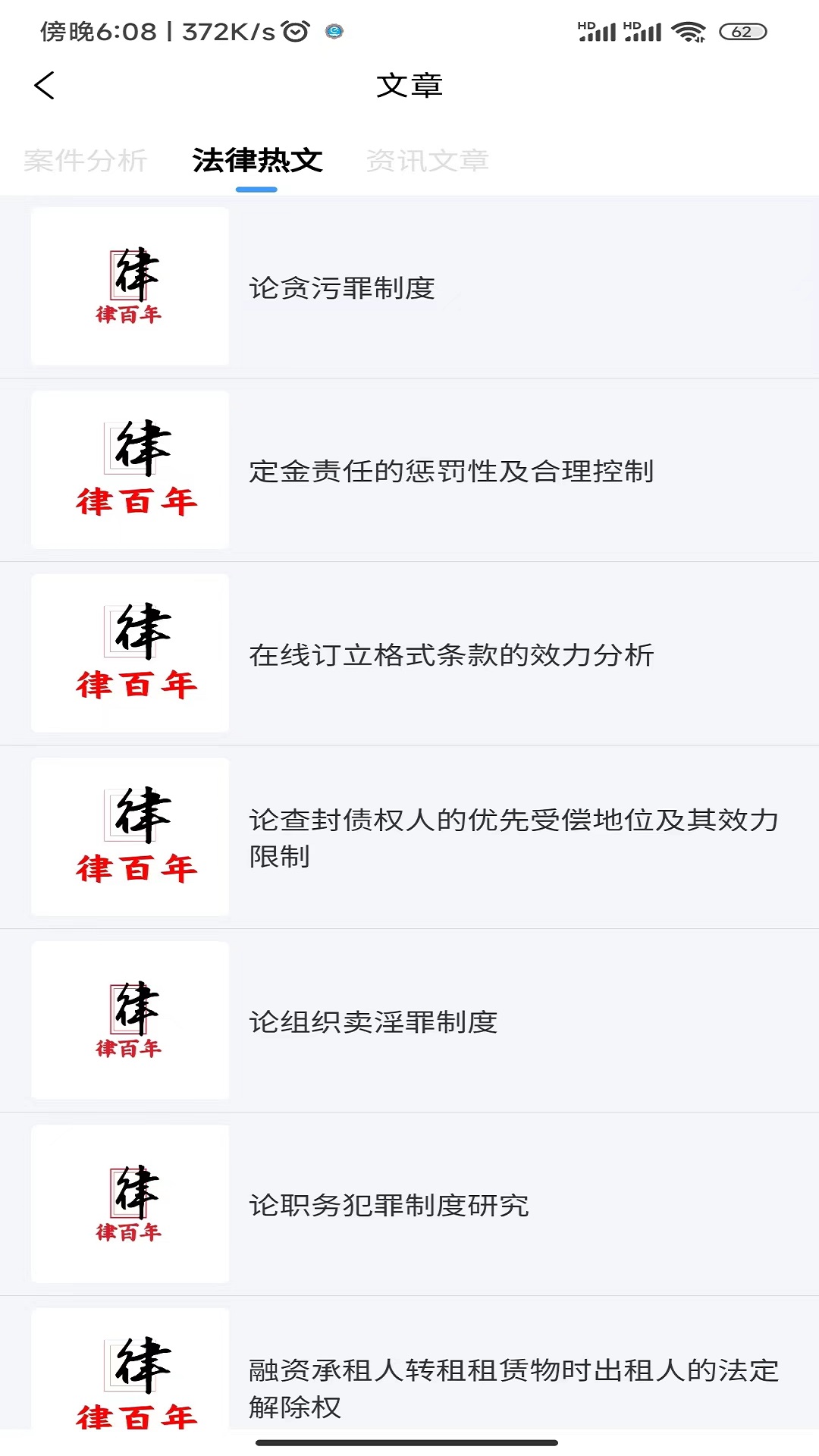 律百年 1.0.25 最新版 2