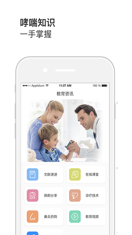 悠然呼吸医生 1.3.4 最新版 1