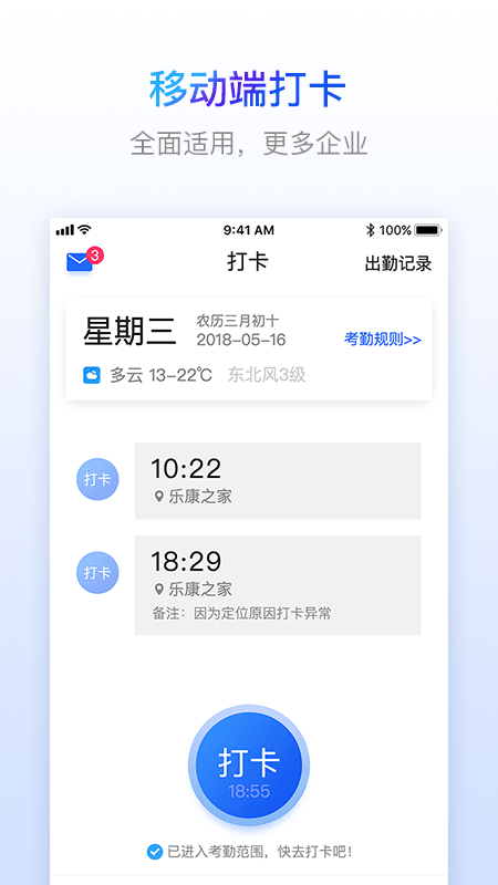 乐建工友宝 2.2.3 最新版 1