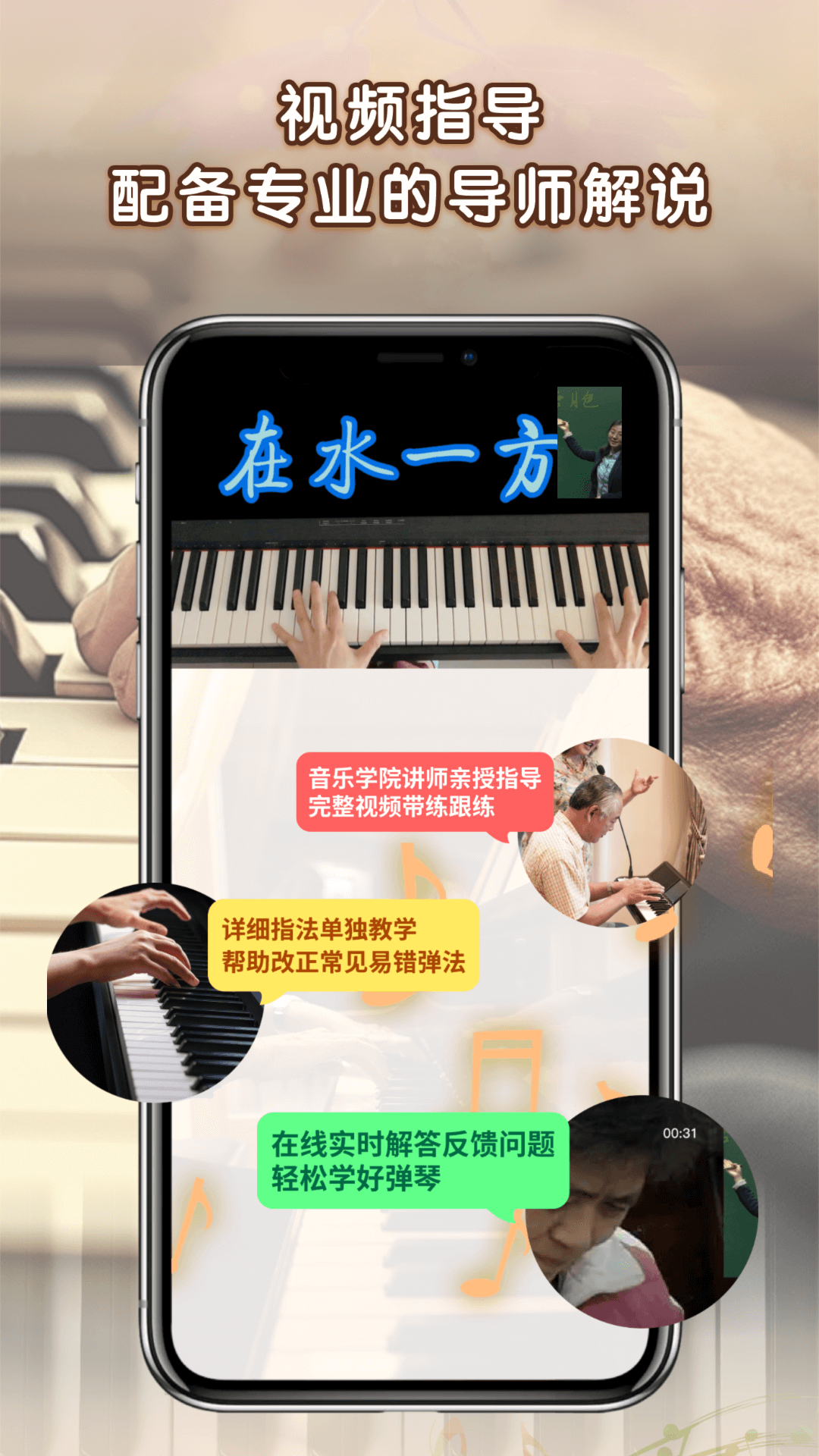 中老年钢琴课 1.0 最新版 1