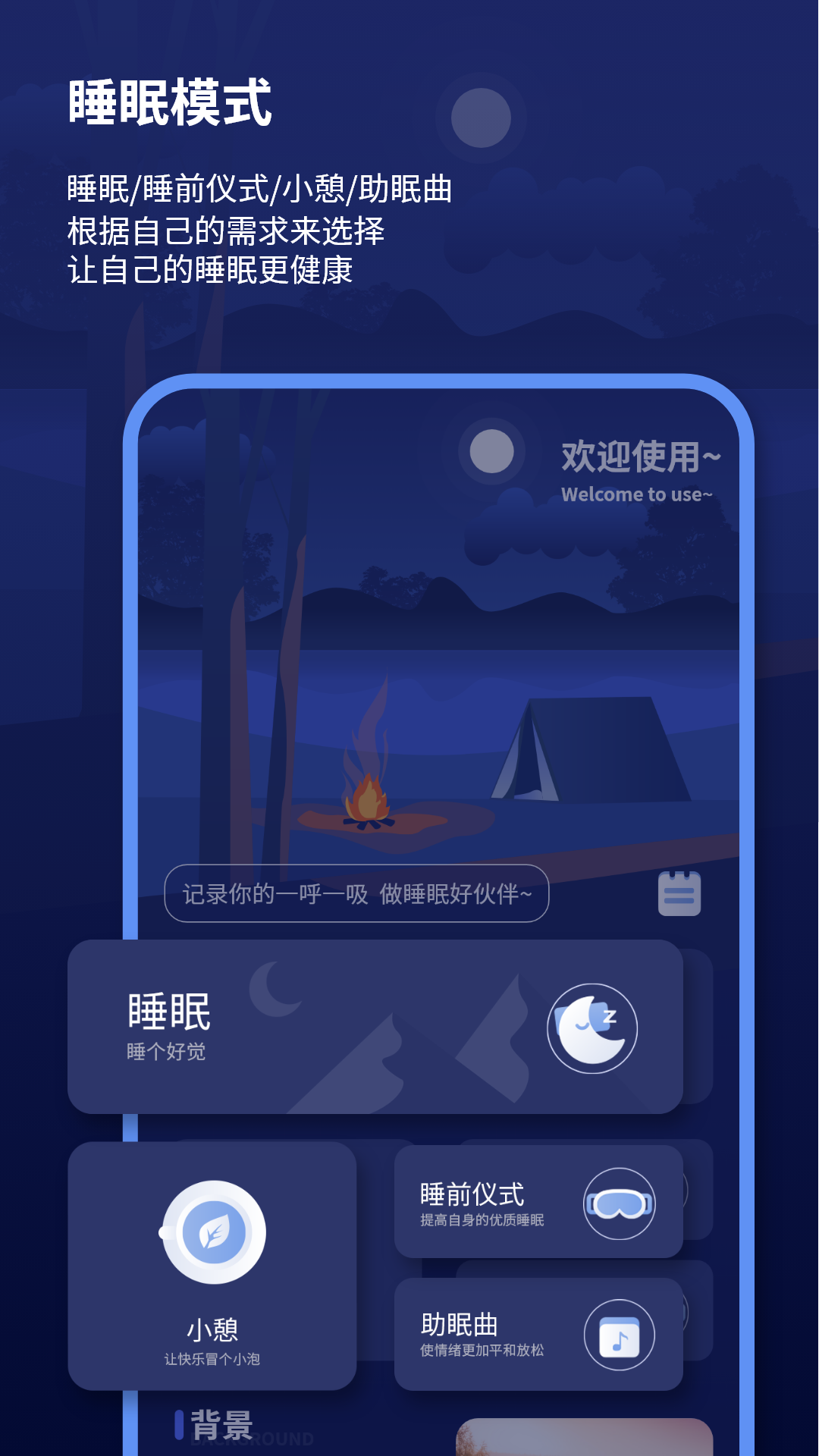 深度睡眠助手 1.1.7 最新版 3