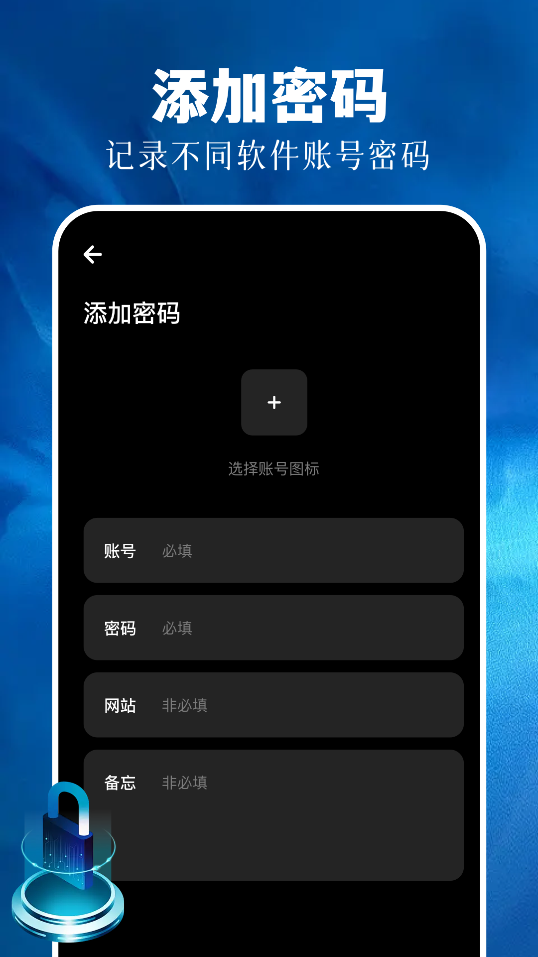万能钥匙密码箱 1.3 最新版 3
