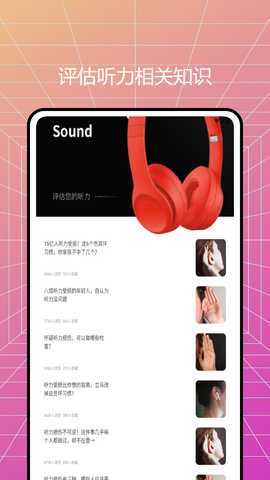 hearing test 1.0.0 最新版 3