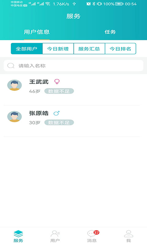 安瑜管家 2.4.2 最新版 4