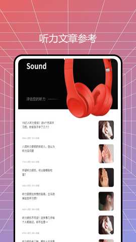 hearing test 1.0.0 最新版 1