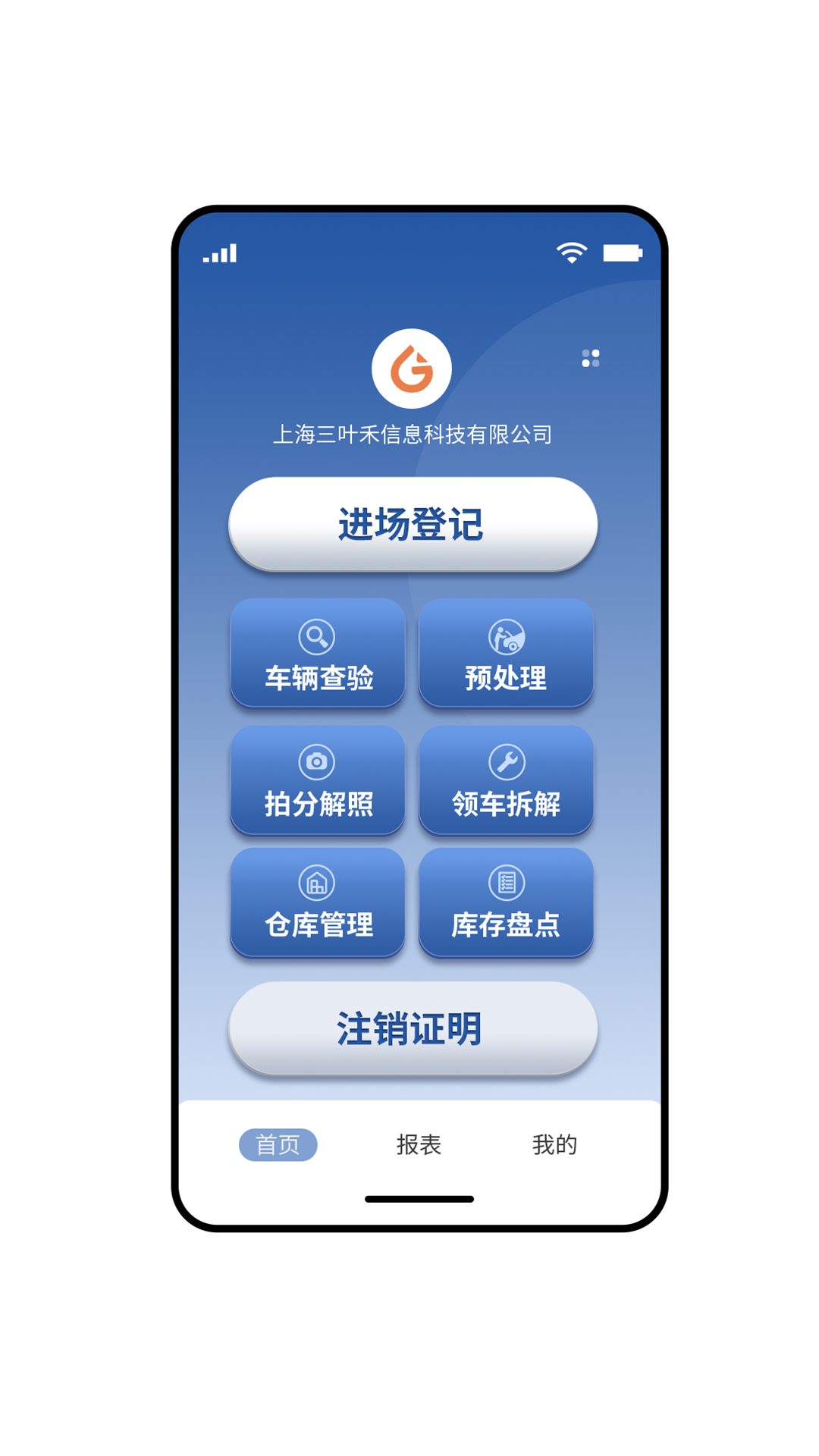 拆车管家 3.6.32 最新版 1