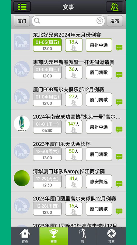 高球汇 3.0.7 最新版 1
