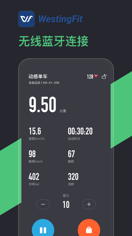 WestingFit 1.0.5 最新版 1
