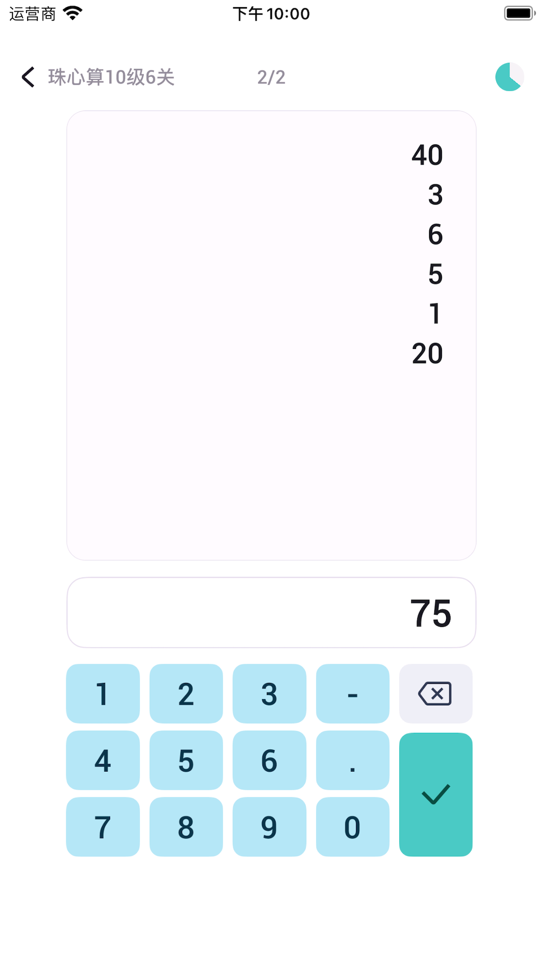 珠心算训练 2.0.1 最新版 2
