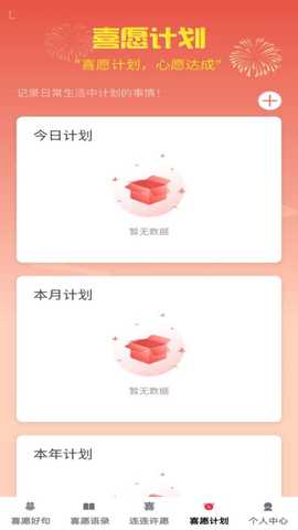 喜愿连连 1.0.3 最新版 3