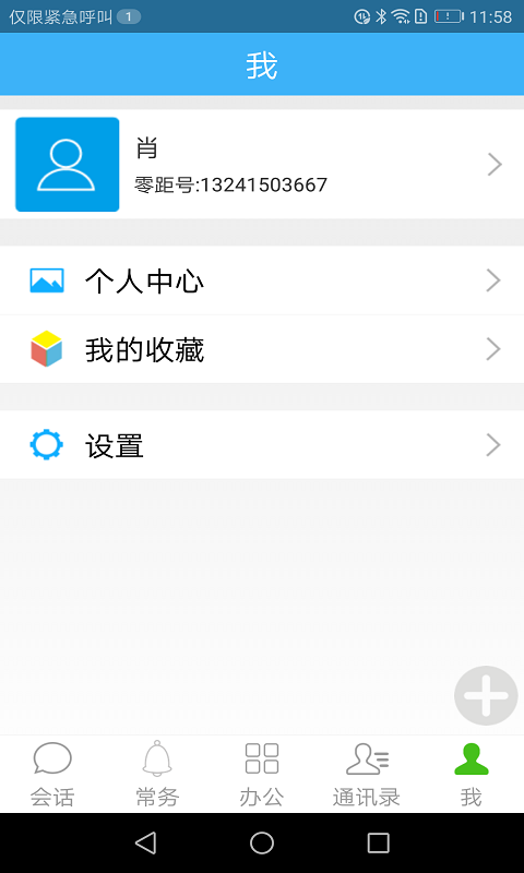 零距OA 9.6.3 最新版 3