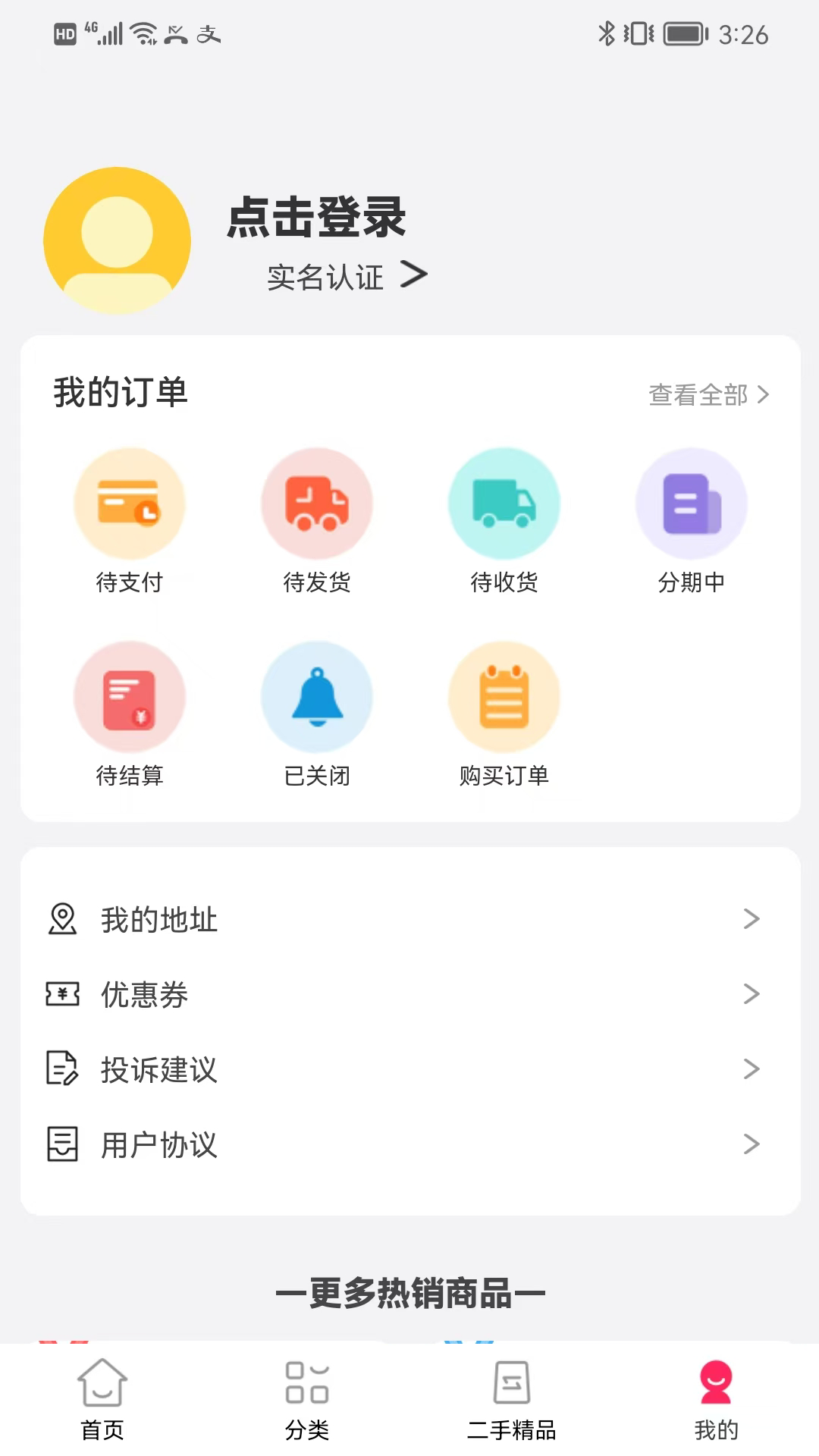品舟商城 1.0.0 最新版 3