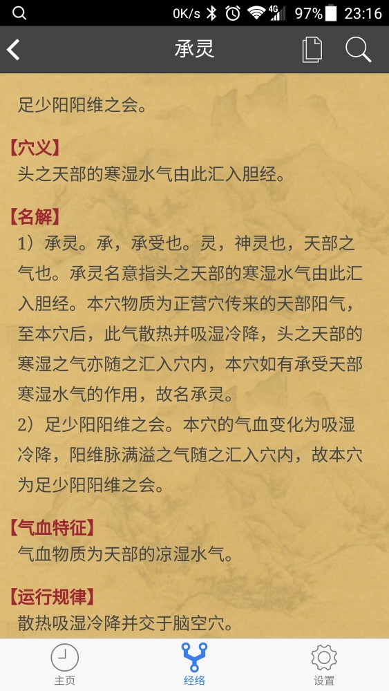 小猴经络时钟 1.3.6 最新版 3