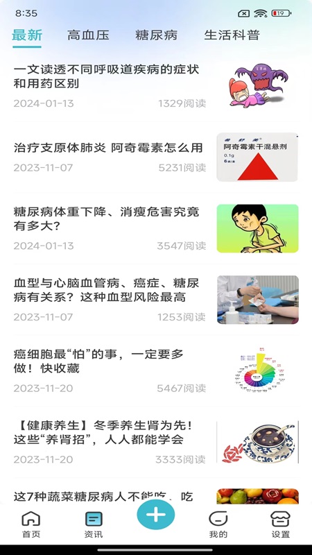 慧健云 1.1.25 最新版 1