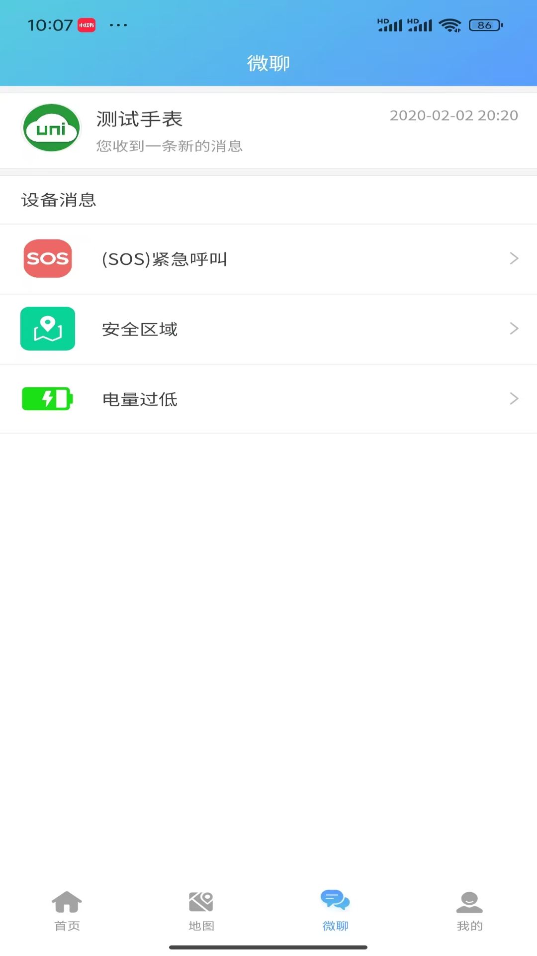 校园安全守护 3.1.3 最新版 2