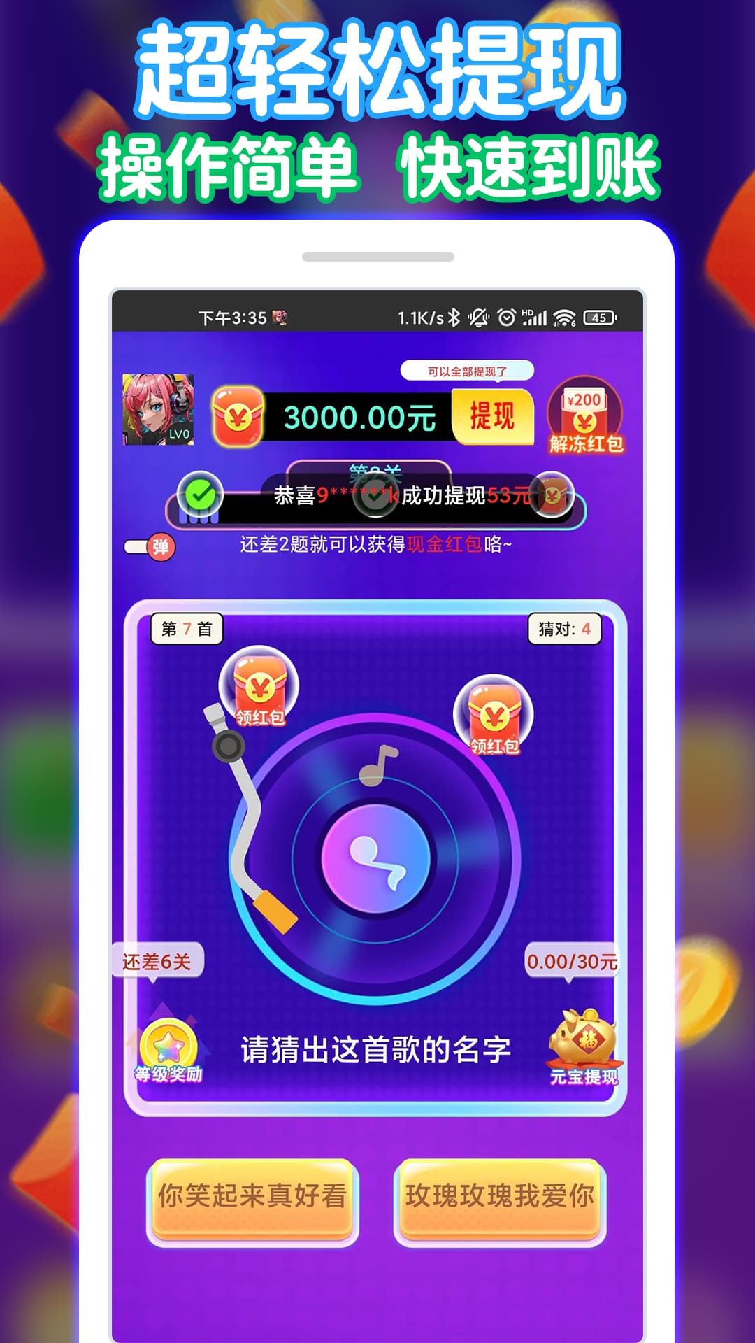 全民来猜歌 1.0.8 最新版 1