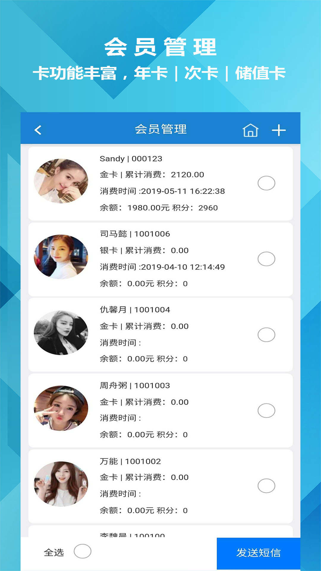 迅航云店会员管理收银系统软件 7.29 最新版 1