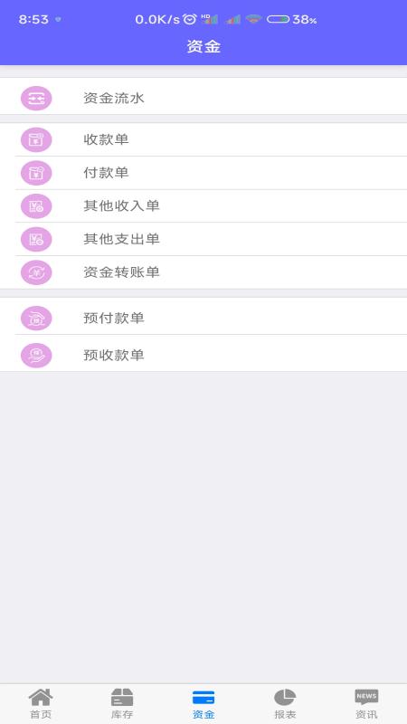 农资管家 5.5.8 最新版 2