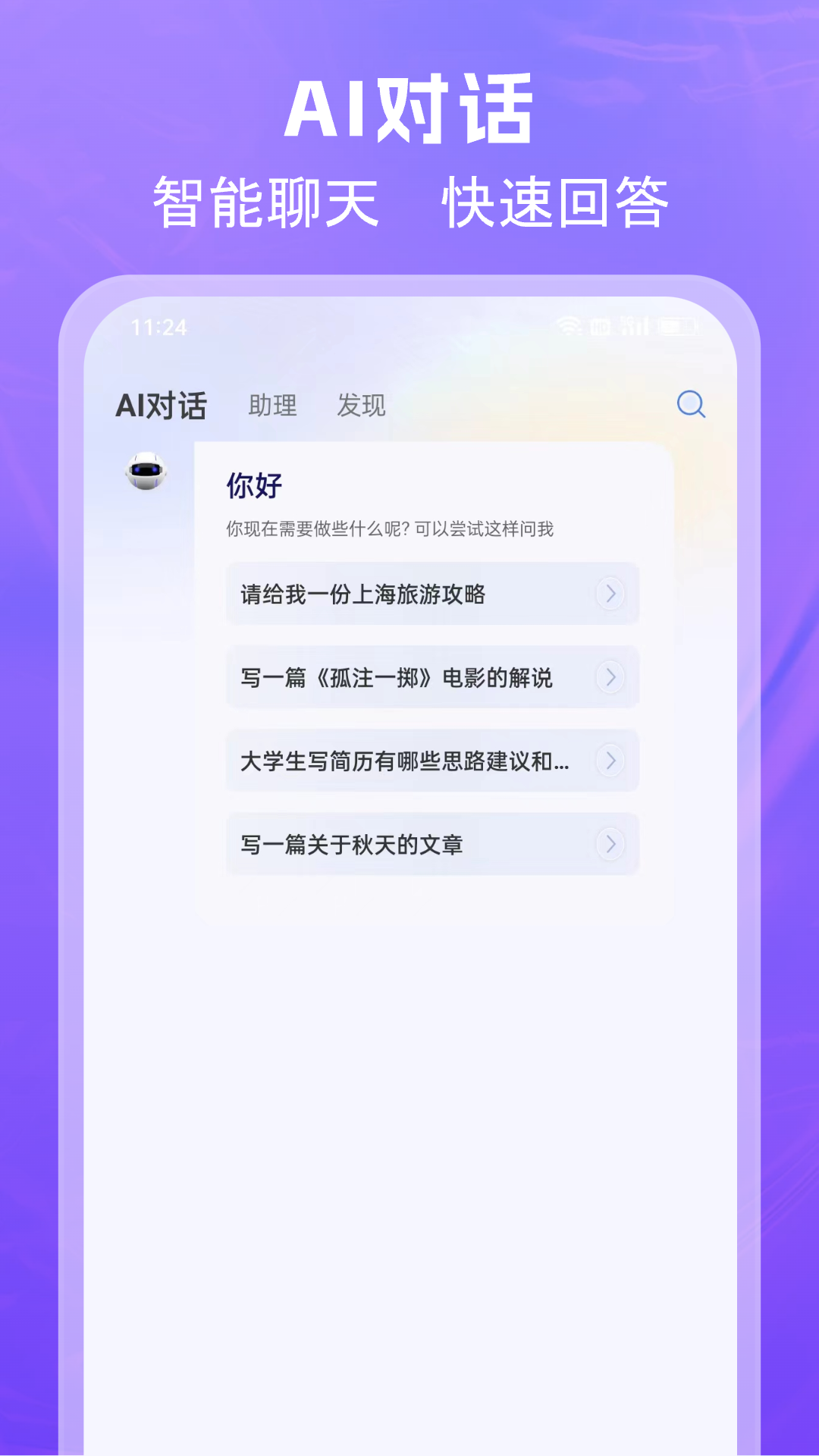 AI文案专家 1.0.21 最新版 1