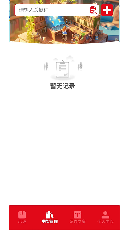 海棠书城 5.7 最新版 2