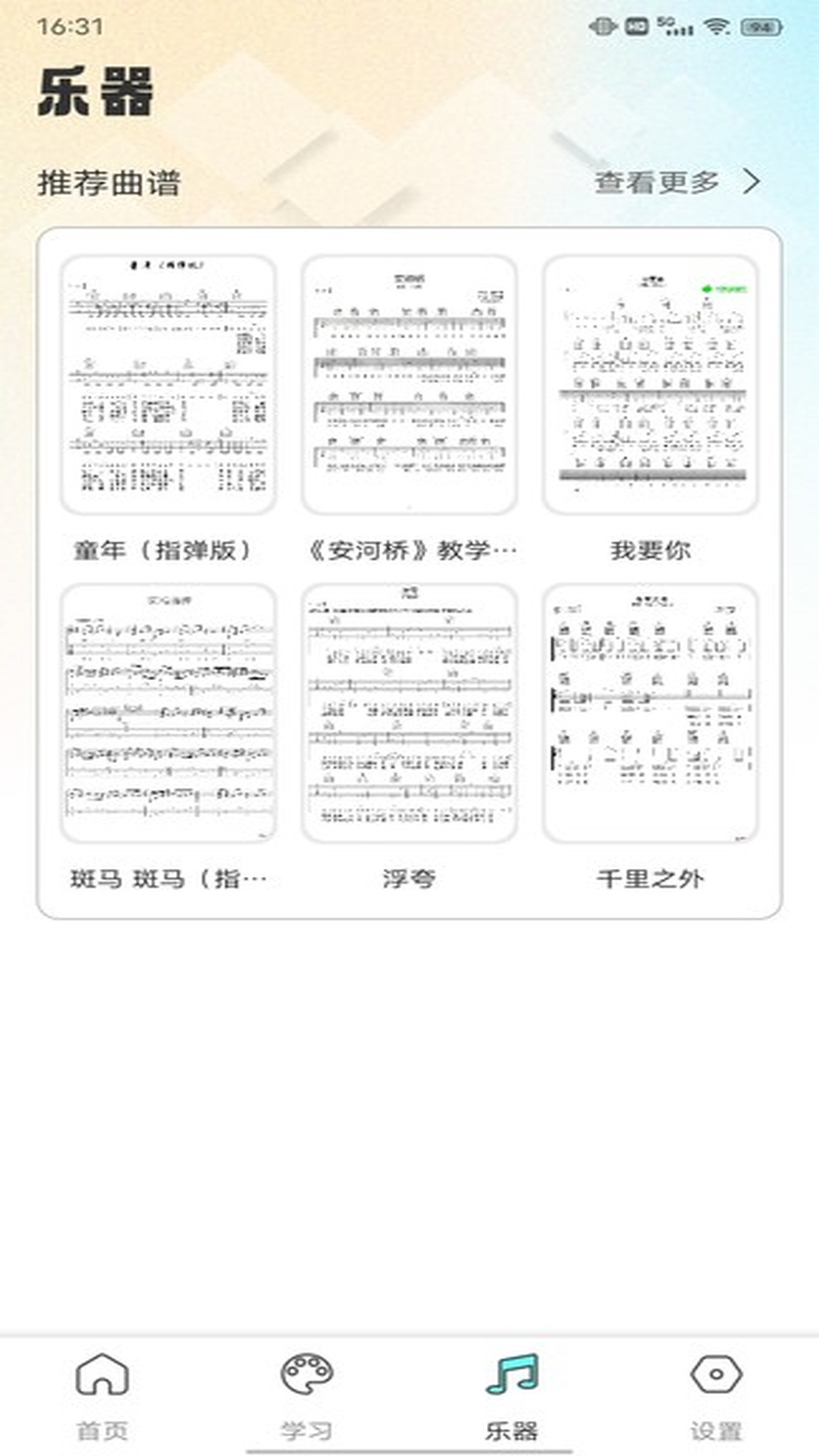 职教家园 1.0.7 最新版 3