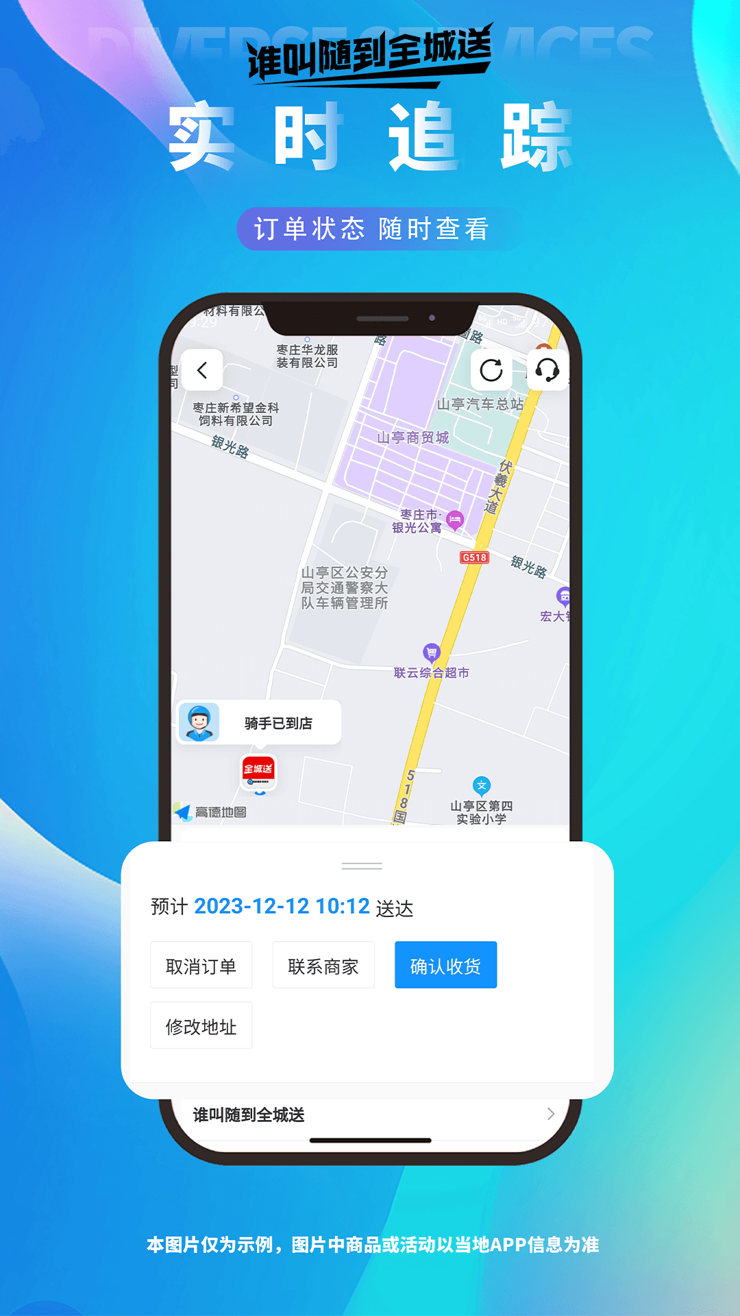 谁叫随到全城送 2.1.10 最新版 1