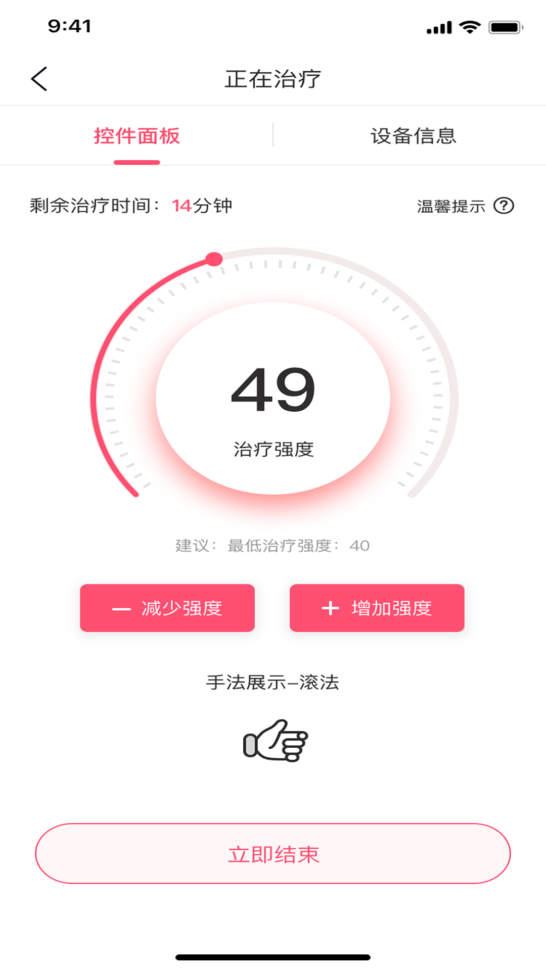 乳腺治疗仪 1.0.6.250305001 最新版 2
