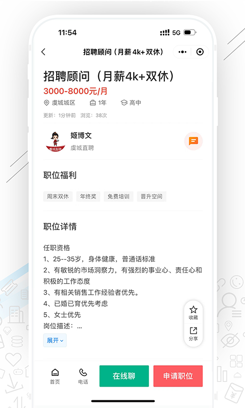虞城直聘 2.9.6 最新版 3