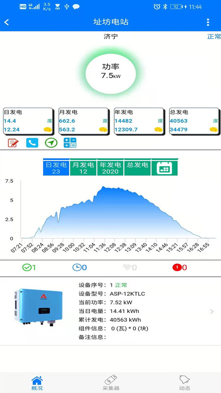 ATSolar 2.5.91 最新版 3
