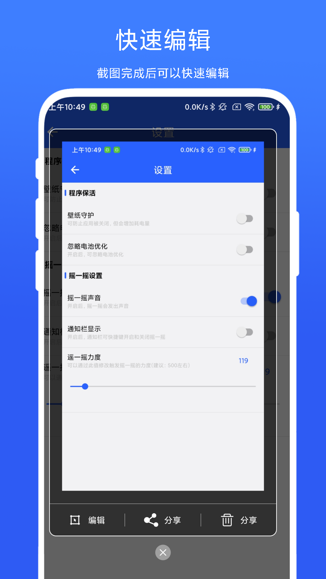 摇一摇截屏 V1.0.3 最新版 1