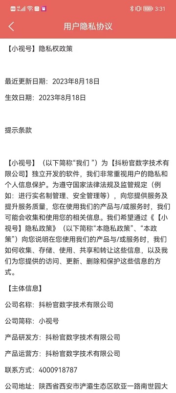 小视号 2.2.5.0 最新版 3